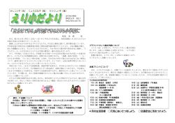 4 月の生活目標 元気にあいさつをしよう。 交通安全に気をつけよう。