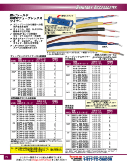 撚り/シールド 熱電対デュープレックス ワイヤー