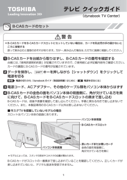 テレビ クイックガイド - dynabook.com