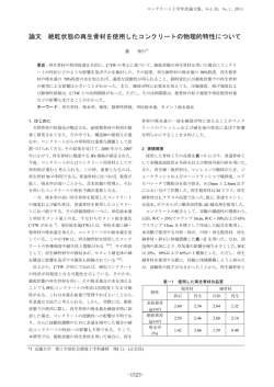 コンクリート工学年次論文集 Vol.33