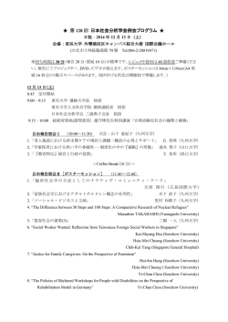 第 128 回 日本社会分析学会例会プログラム