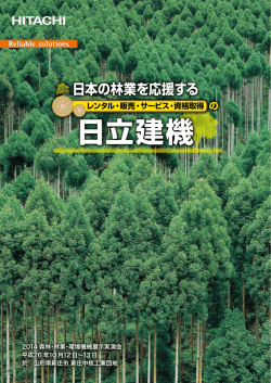 こちら - 日立建機