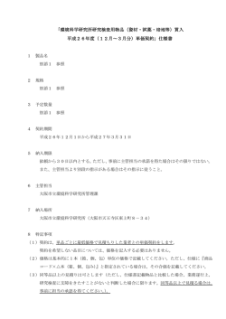 仕様書 - 大阪市