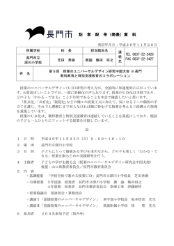 記 者 配 布（発表）資 料