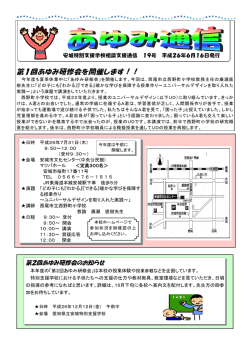第 19 号 - 安城特別支援学校