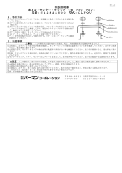取扱説明書 ホイル・センター・キャップ UD クオン フロント 品番