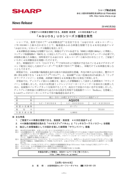 「AQUOS」UDシリーズ3機種を発売