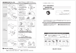 取付・取扱説明書