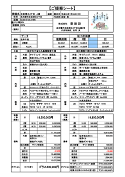 建物参考見積り A棟