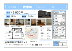 豊栄駅 - (有)長谷川不動産センター