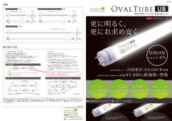 OVALTUBE UB カタログ ダウンロード／OVALTUBE