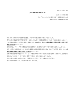 女子体操競技情報 21 号