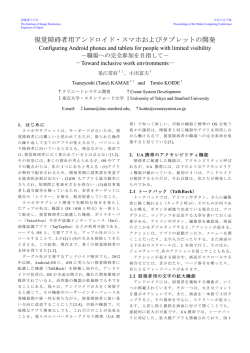 視覚障碍者用アンドロイド・スマホおよびタブレットの開発 - y