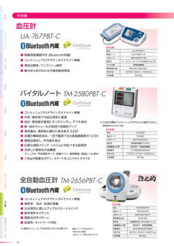 血圧計 UA-767PBT-C