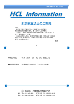 新規検査項目のご案内（特異的IgE:Ara h2 ピーナッツ由来）