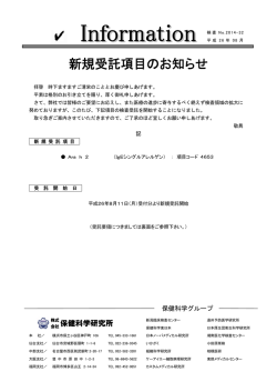 2014_32 - 株式会社 保健科学研究所