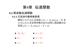 第4章 伝達関数 講義資料