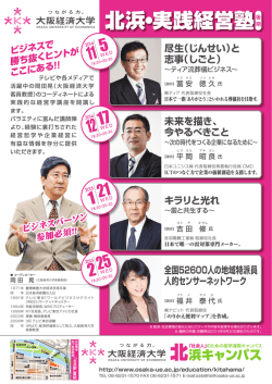 北浜・実践経営塾