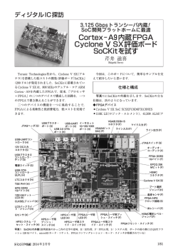 Cortex&minus;A9内蔵FPGA Cyclone V SX評価ボード SoCKitを試す