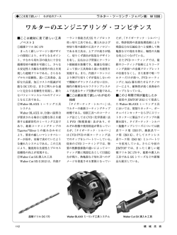 ワルター・ツーリング・ジャパン(株)