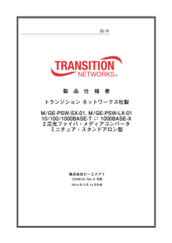 M/GE-PSW-SX/LX-01（2芯）仕様書 (33398