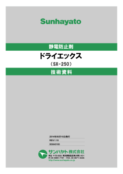 技術資料 - サンハヤト