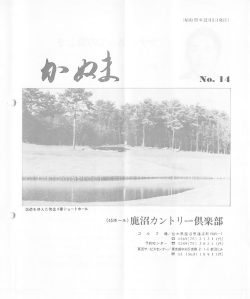 かぬま - 鹿沼カントリー倶楽部