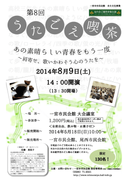 第8回 歌声喫茶