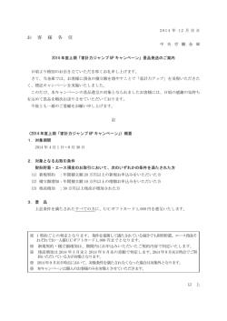 家計力ジャンプUPキャンペーン