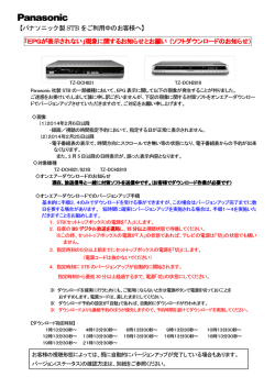 STB(TZ-DCH821B､2810B) ﾊﾞｰｼﾞｮﾝｱｯﾌﾟのお願い