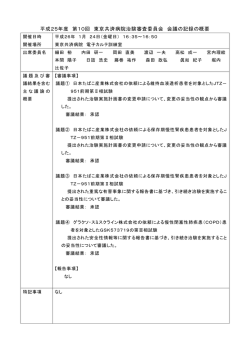 議事概要2014年1月