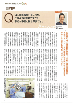 白内障 - 眼科西坂医院