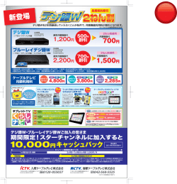 裏／pdfファイル - 入間ケーブルテレビ