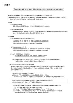 STBソフトのバージョンアップ手順