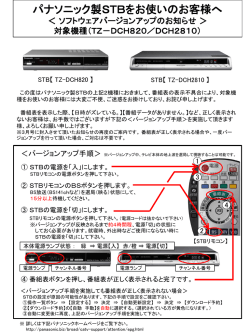 パナソニック製STBをお使いのお客様へ - BAN