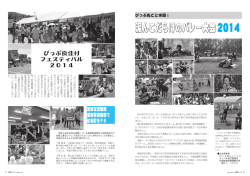 泥んこだらけのバレーボール大会/ぴっぷ良佳村フェスティバル