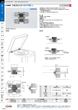 トルクヒンジ HG