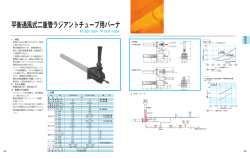 バランス型・ツイン型 ラジアントチューブバーナ