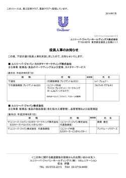 役員人事のお知らせ (123 KB)