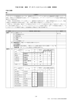 解答 - 情報処理技術者試験