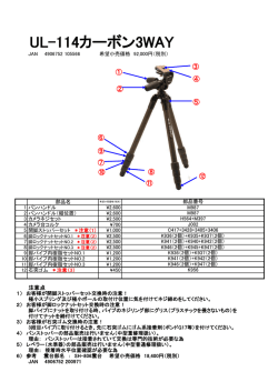 UL-114カーボン3WAY