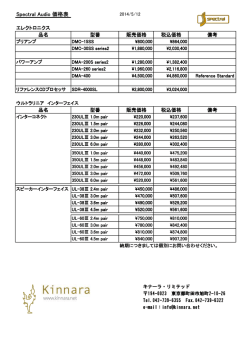 Spectral Audio 価格表