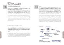 UL、CSA、cULとは
