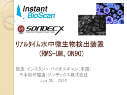 RMS-W - ゾンデックス株式会社