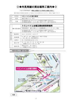 内見用鍵の貸出場所ご案内