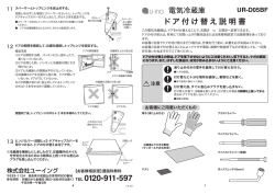 UR-D05BF 補足書