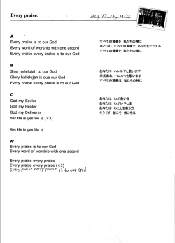 A Evew praise is t。 。ur G。d すべての賛美を 私たちの神に
