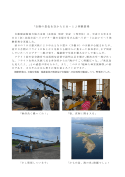 8月8日（金）乙部町で陸上自衛隊UH