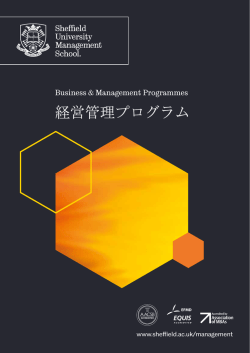 経営管理プログラム