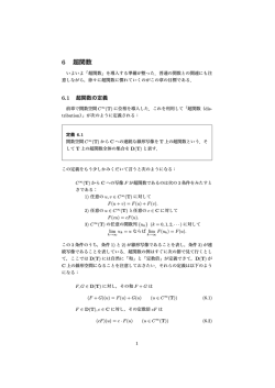 6 超関数